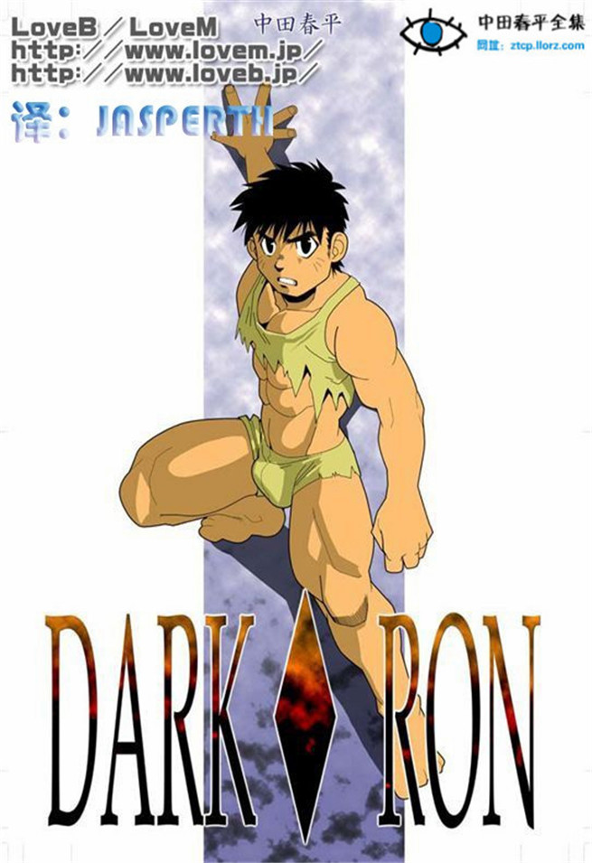 Dark Ron正太弟弟逃跑后被抓，束缚小树林3p啪啪啪